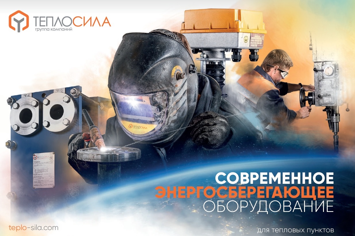 Продукция для теплообменников ТЕПЛОСИЛА