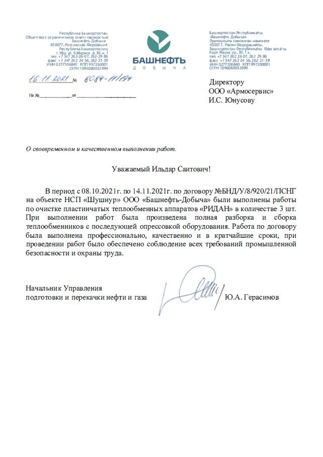 Отзыв №